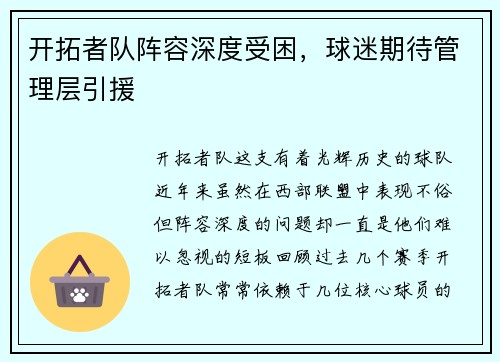 开拓者队阵容深度受困，球迷期待管理层引援