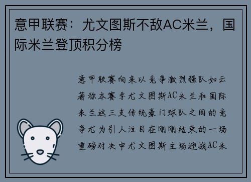 意甲联赛：尤文图斯不敌AC米兰，国际米兰登顶积分榜