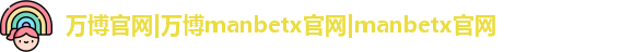 万博官网